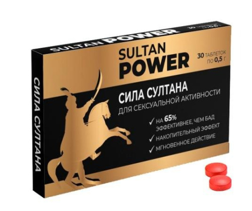 Сила Султана - Sultan Power