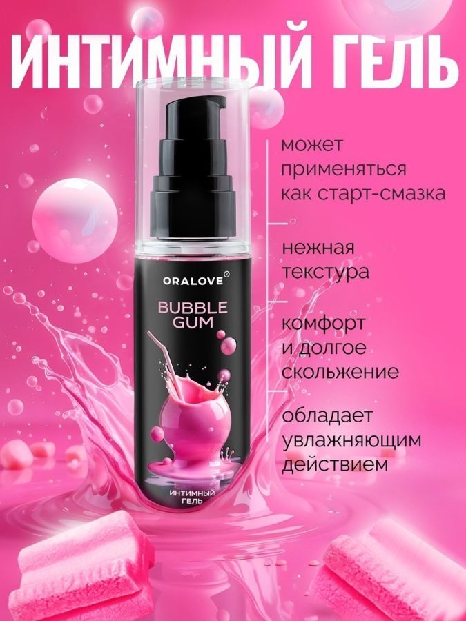 Интимный гель Бабл гам 60 г  арт. LB-38001