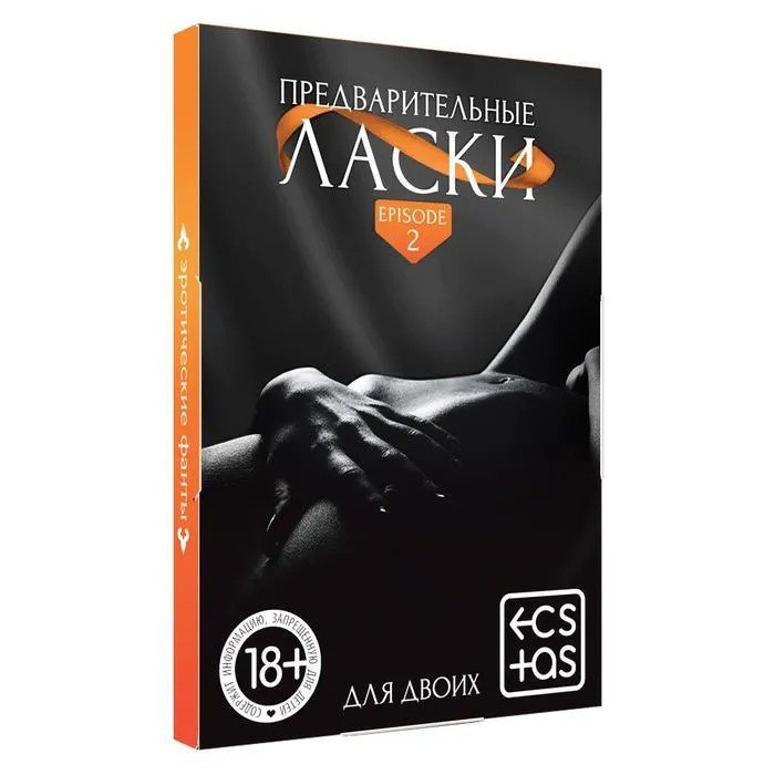 Предварительные ласки - Фанты для пар , 20 карт, 18+