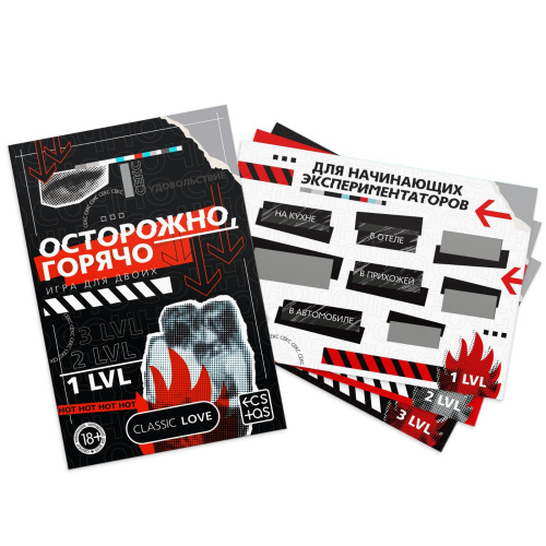 «Осторожно, горячо» Игра для двоих  со скретч-слоем, 18+