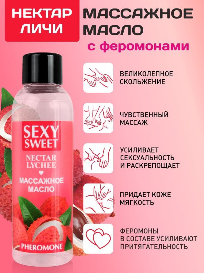 Массажное масло NECTAR LYCHEE с феромонами 75 мл