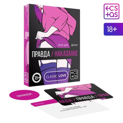 «Правда/наказание» игра для двоих , 50 карт, фишка, 18+