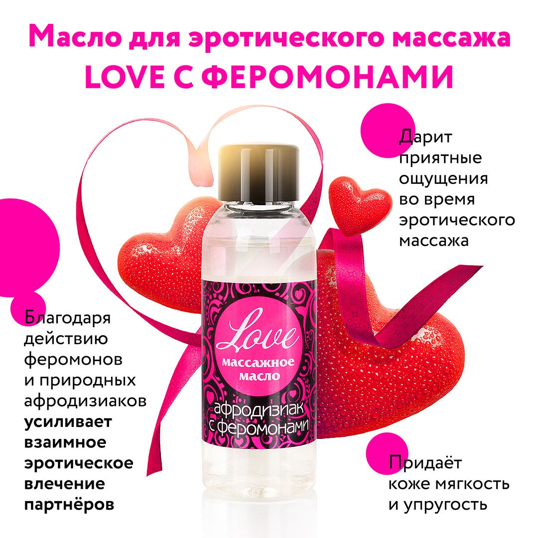 Массажное масло с феромонами LOVE флакон 50мл