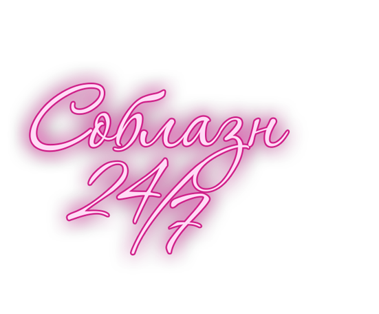 И днём и ночью!