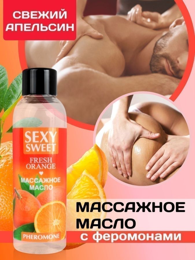 Массажное масло FRESH ORANGE с феромонами 75 мл