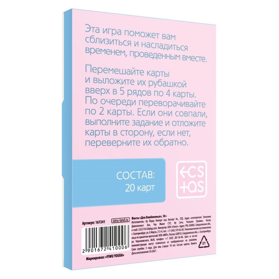 Для влюбленных Фанты для пар, 20 карт, 18+