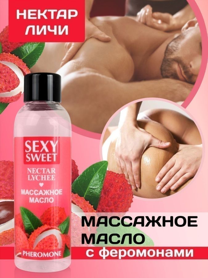 Массажное масло NECTAR LYCHEE с феромонами 75 мл