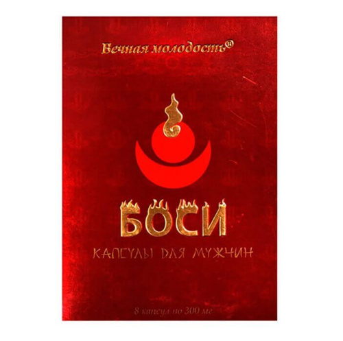 КАПСУЛЫ БОСИ 1 капсула