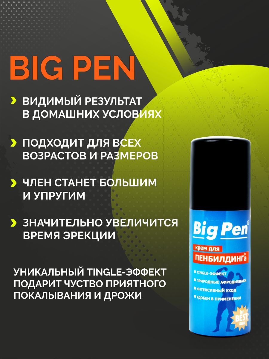 Крем BIG PEN для мужчин 20 г