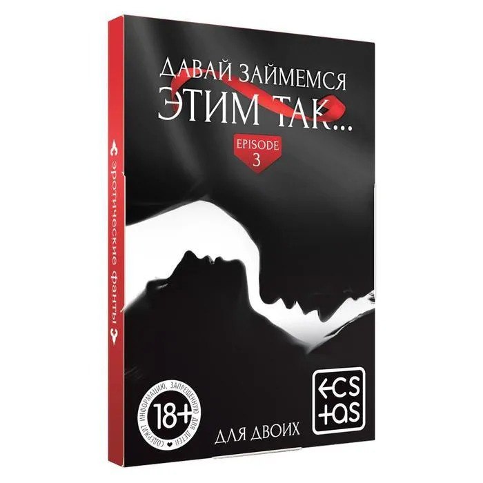 Давай займемся этим так - Фанты для пар, 20 карт, 18+