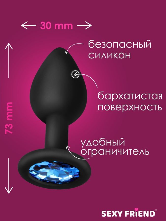 Анальная втулка со стразом Sexy friend цвет кристалла синий