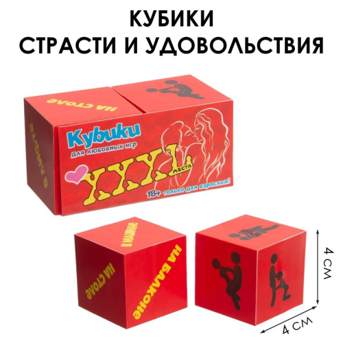 Места - Секс кубики для взрослых , 4 х 4 см, набор 2 шт, 18+