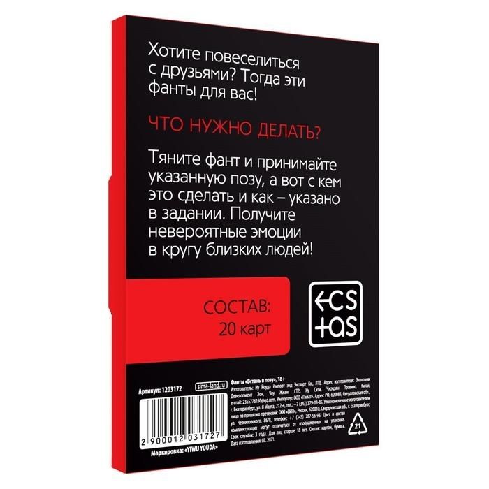 Встань в позу - Фанты для пар  20 карт, 18+