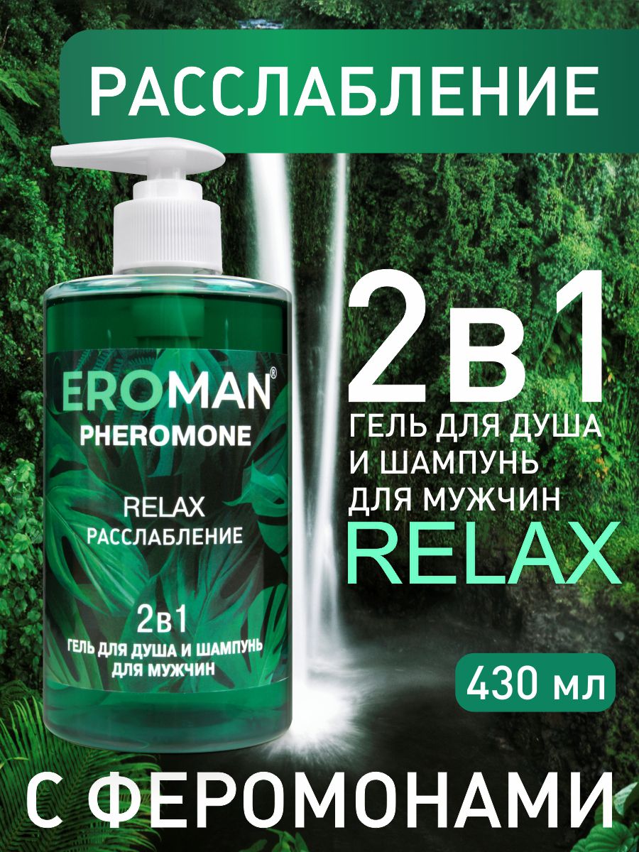 Гель для душа и шампунь RELAX, 430 мл