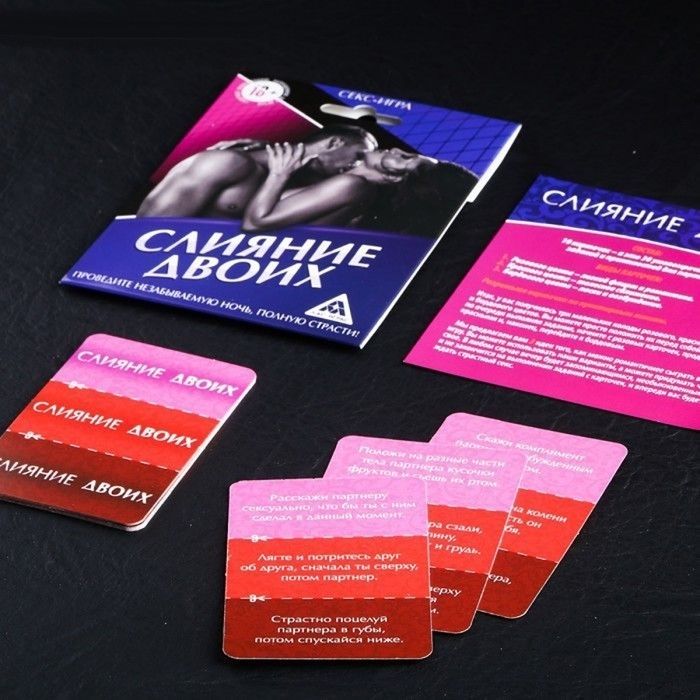 Слияние двоих - Секс игра для пар, 10 карт, 18+