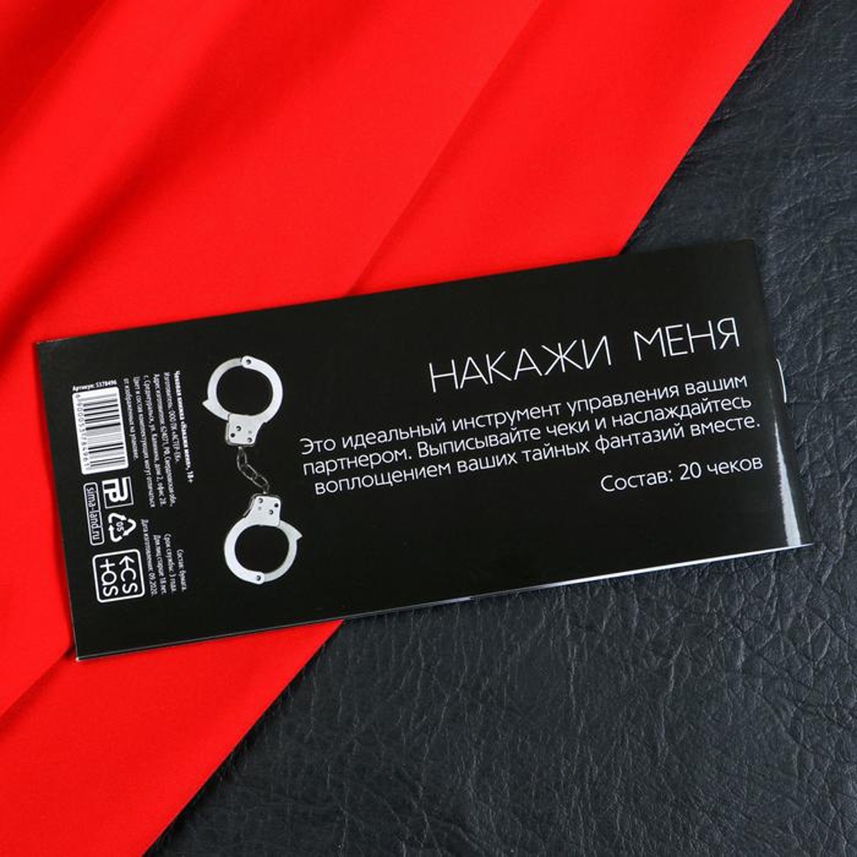 Накажи меня Эротическая игра-купоны Чековая книжка.