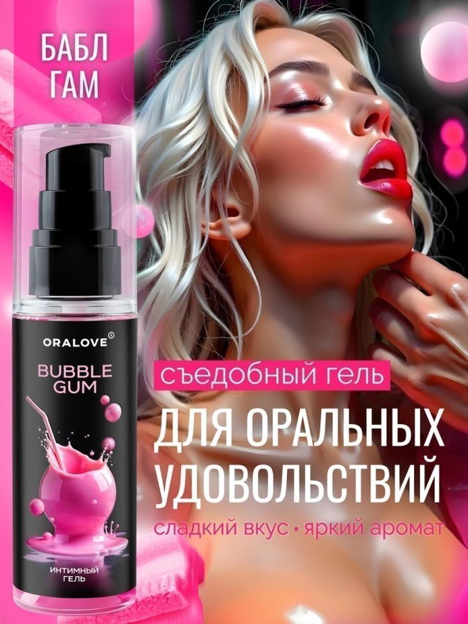 Интимный гель Бабл гам 60 г  арт. LB-38001