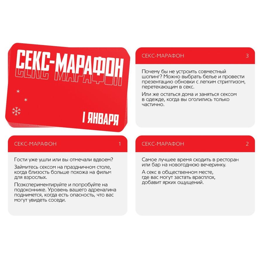 Секс Марафон - Купоны для пар, 18+