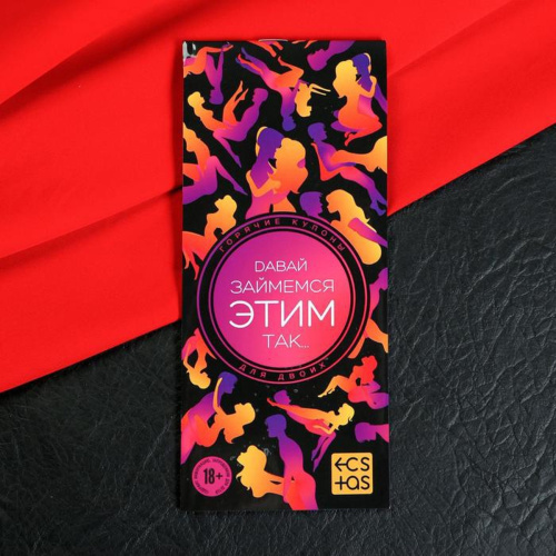 Давай займемся этим так…  Эротическая игра-купоны с позами