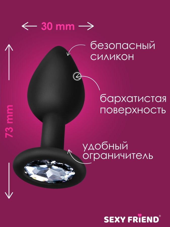 Анальная втулка со стразом Sexy friend цвет кристалла прозрачный