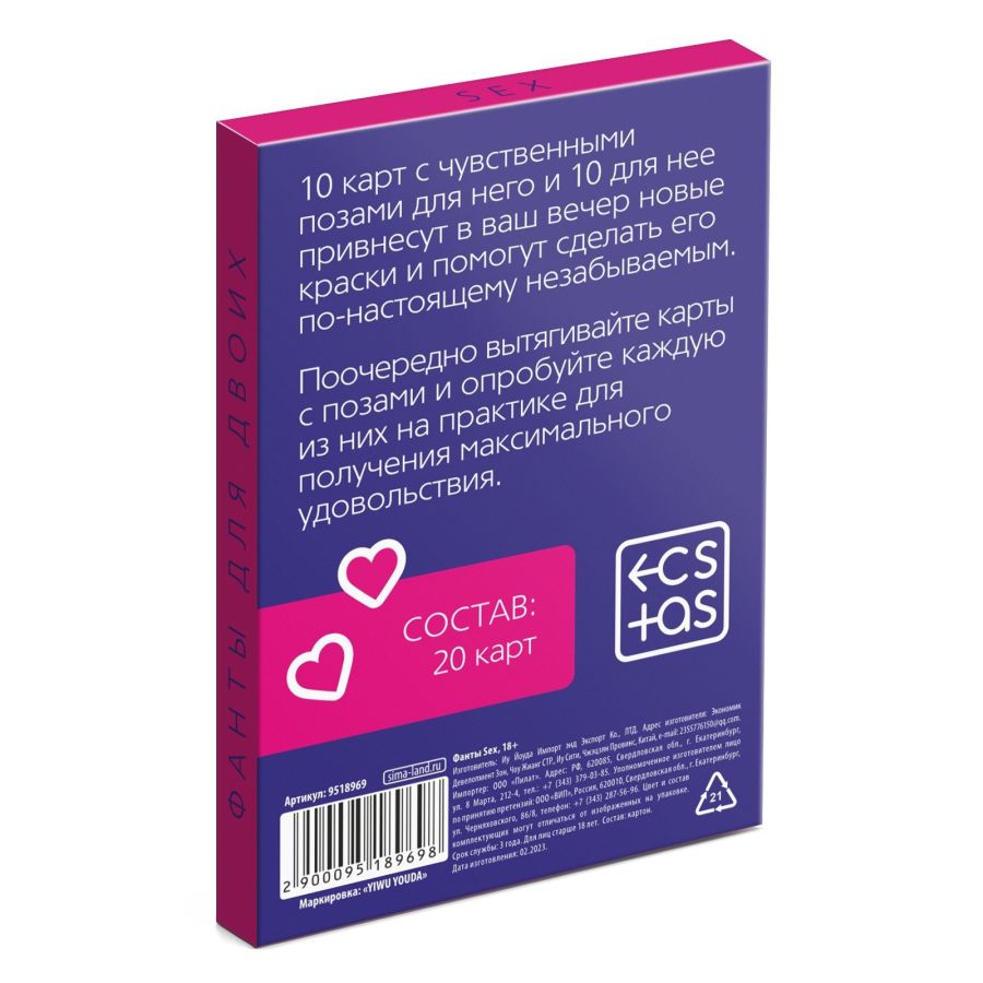 Sex Фанты для пар, 20 карт, 18+