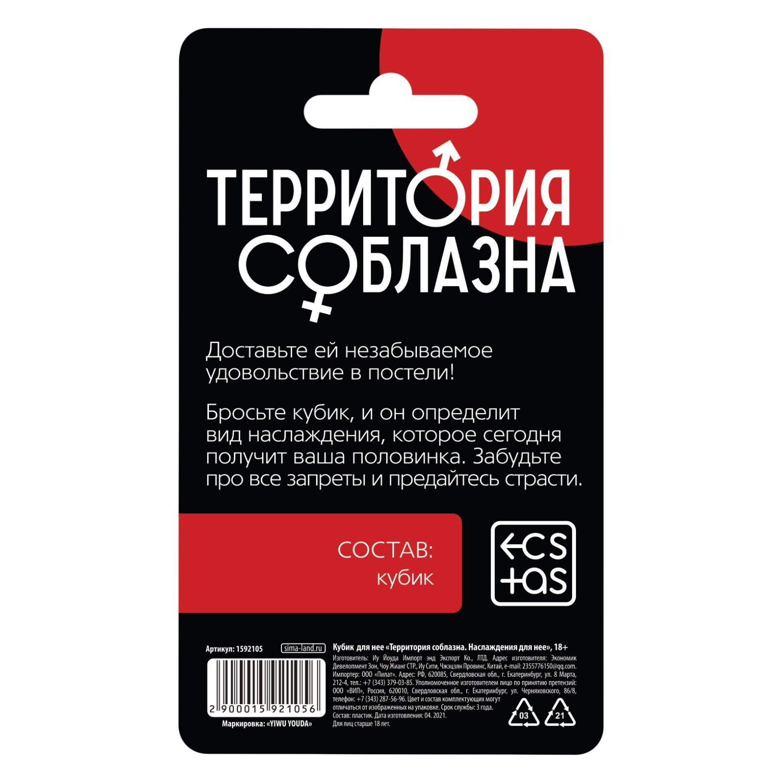 «Территория соблазна. Наслаждение для неё» Кубик для неё , 1 неоновый кубик, 18+