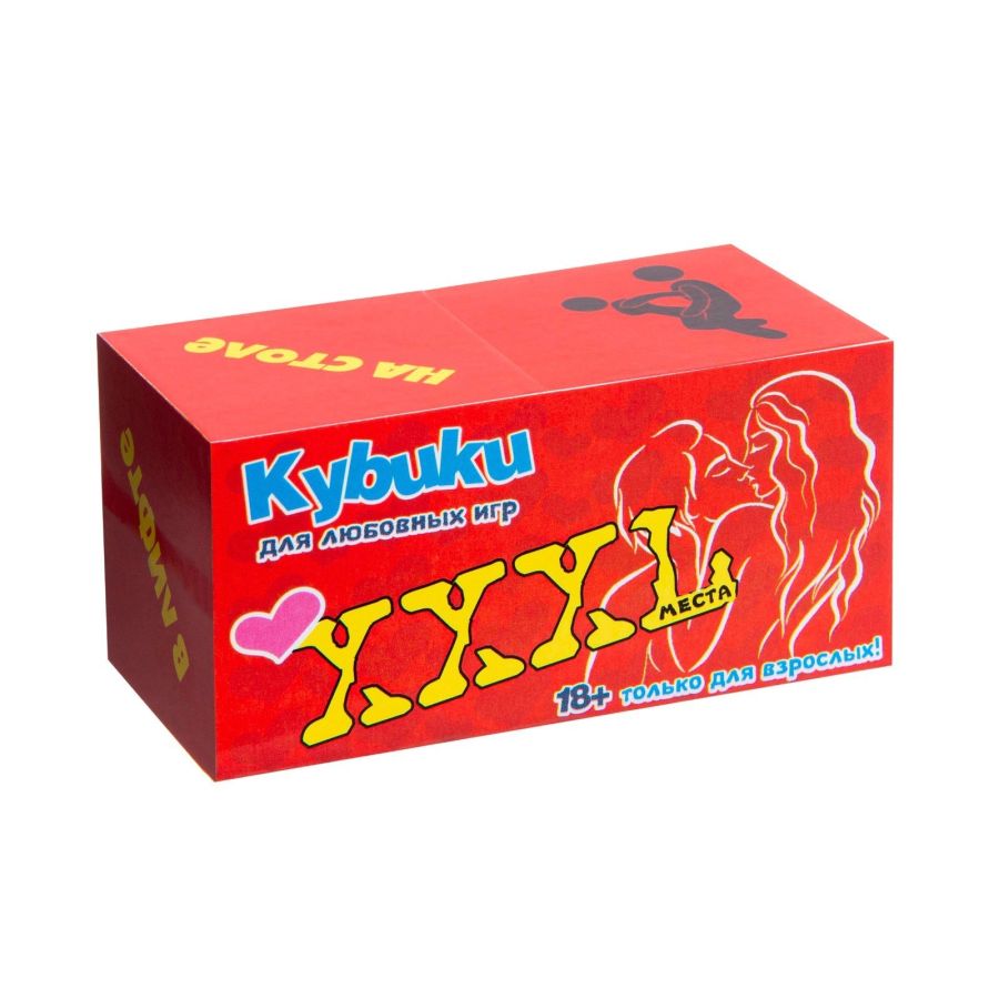 Места - Секс кубики для взрослых , 4 х 4 см, набор 2 шт, 18+