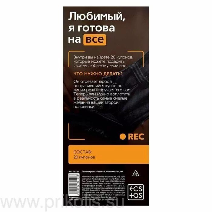 Любимый, я готова на всё - Горячие купоны
