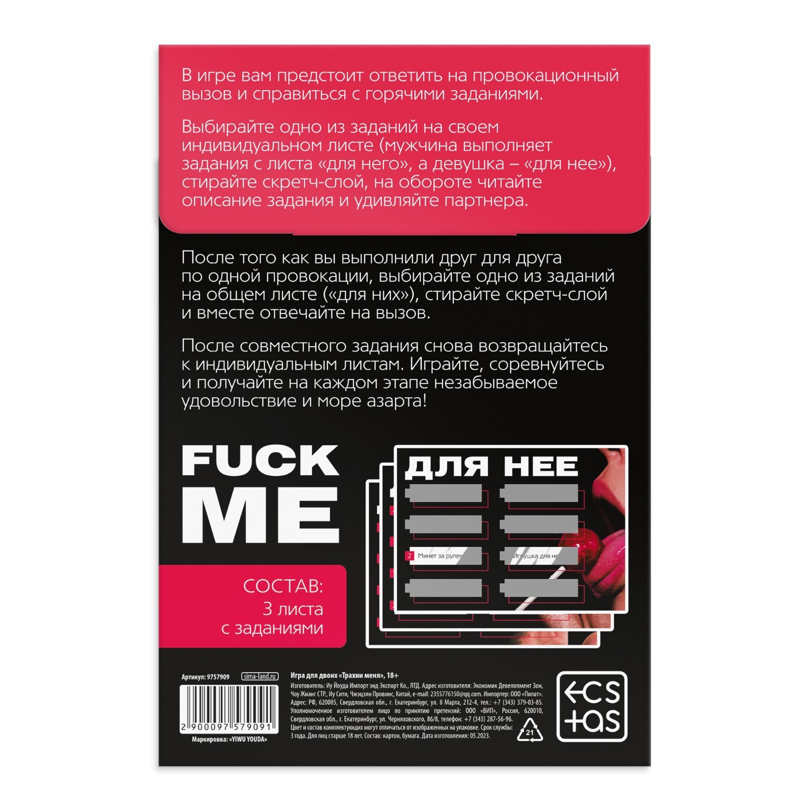 Трахни меня Секс игра для пар  со скретч-слоем, 18+