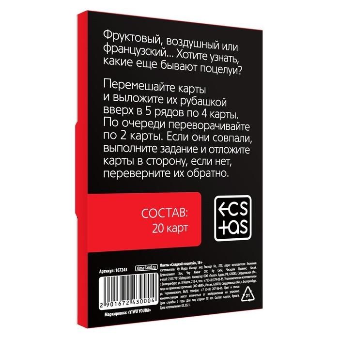 Сладкий поцелуй Фанты для пар, 20 карт, 18+