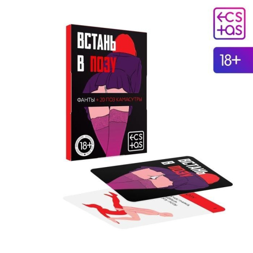 Встань в позу - Фанты для пар  20 карт, 18+
