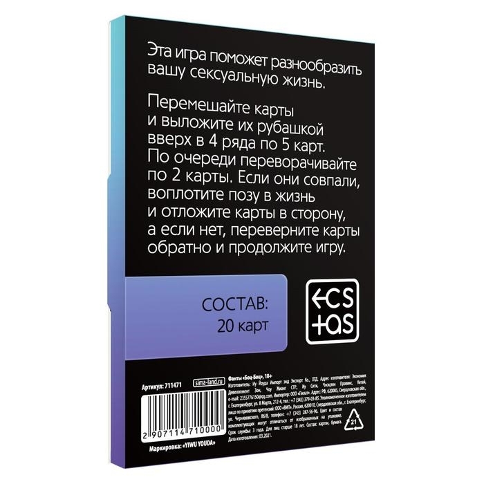 Боц-Боц Фанты для пар , 20 карт, 18+