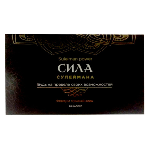Сила Сулеймана