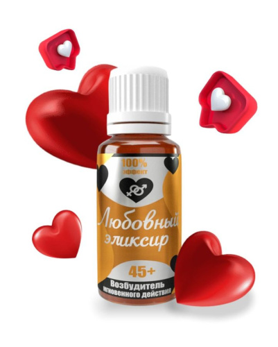Любовный эликсир 45+