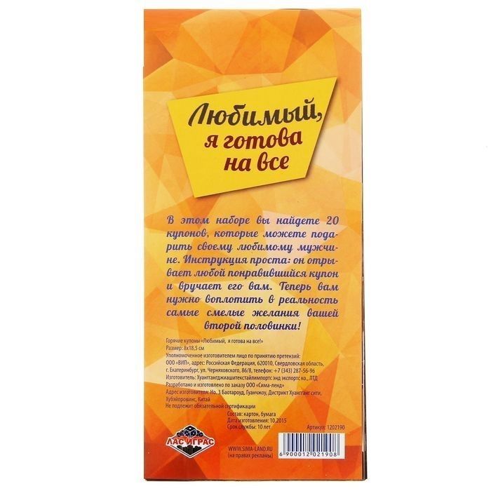 Любимый, я готова на всё - Горячие купоны