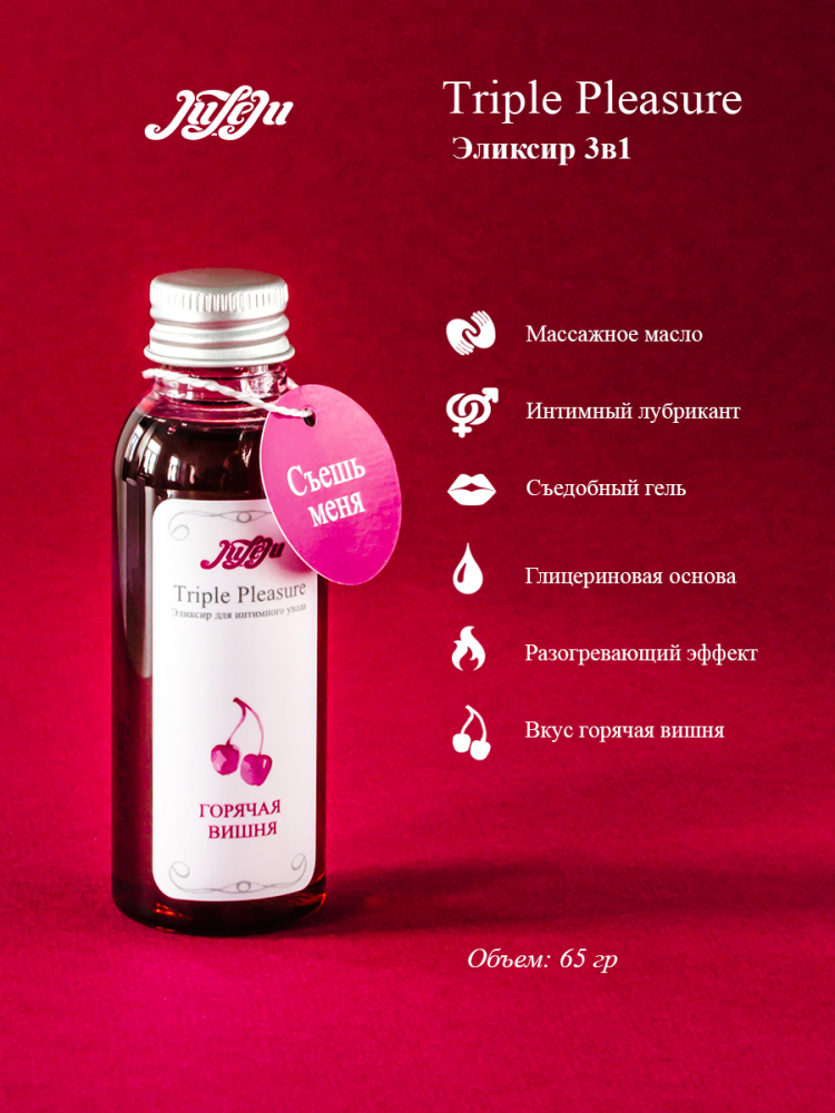Эликсир для интимного ухода "Triple Pleasure" Горячая вишня 65 гр