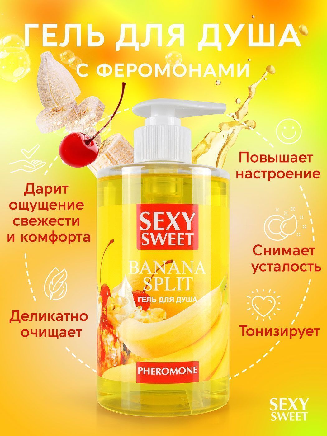 Гель для душа BANANA SPLIT с феромонами