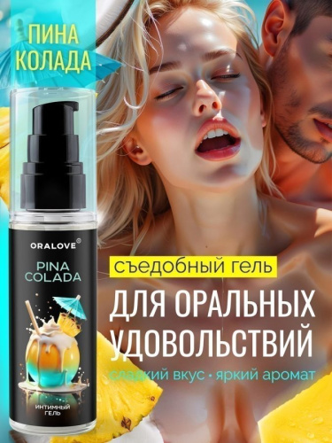 Интимный гель Пина колада 60 г