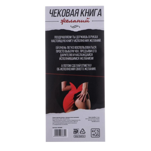 ЧЕКОВАЯ КНИЖКА желаний