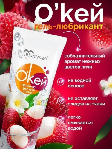 Гель-любрикант О`КЕЙ аромат ЦВЕТОЧЕК туб пластиковый 50 г арт. LB-20011