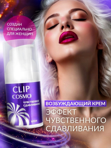 Интимный крем CLIP Cosmo 28 г