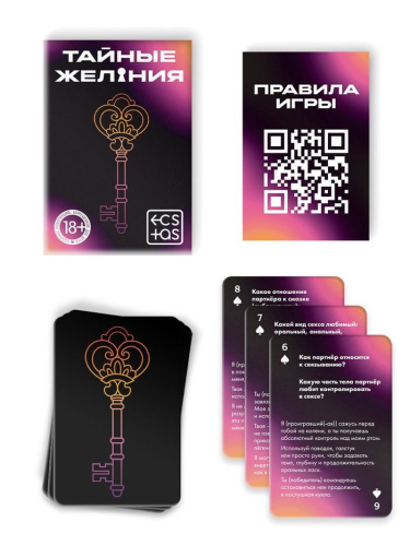 "Тайные желания"- игра для пар, 36 карт, 18+