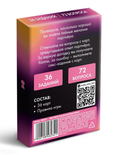 "Тайные желания"- игра для пар, 36 карт, 18+