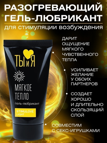 Гель-любрикант STIMULOVE LIGHT туб 25 г