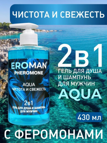 Гель для душа и шампунь AQUA, 430 мл арт. LB-35003