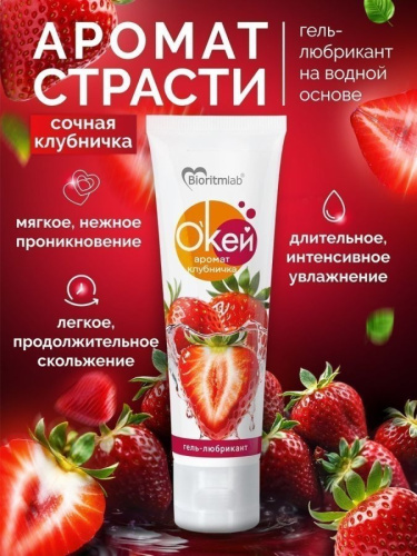 Гель-любрикант О`КЕЙ аромат КЛУБНИЧКА туб пластиковый 50г арт. LB-20009