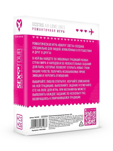 "Sex tour" - романтическая игра для пар 18+