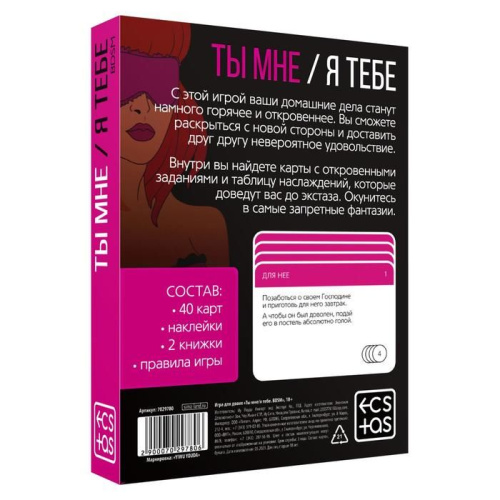 «Ты мне/я тебе. BDSM» игра для двоих , 3 в 1 (40 карт, наклейки, 2 книжки), 18+