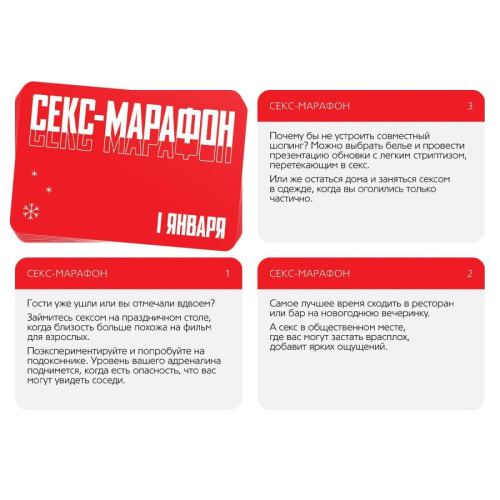 Секс Марафон - Купоны для пар, 18+