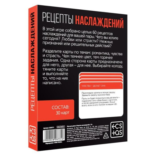 «Рецепты наслаждений» игра для двоих, 30 карт, 18+